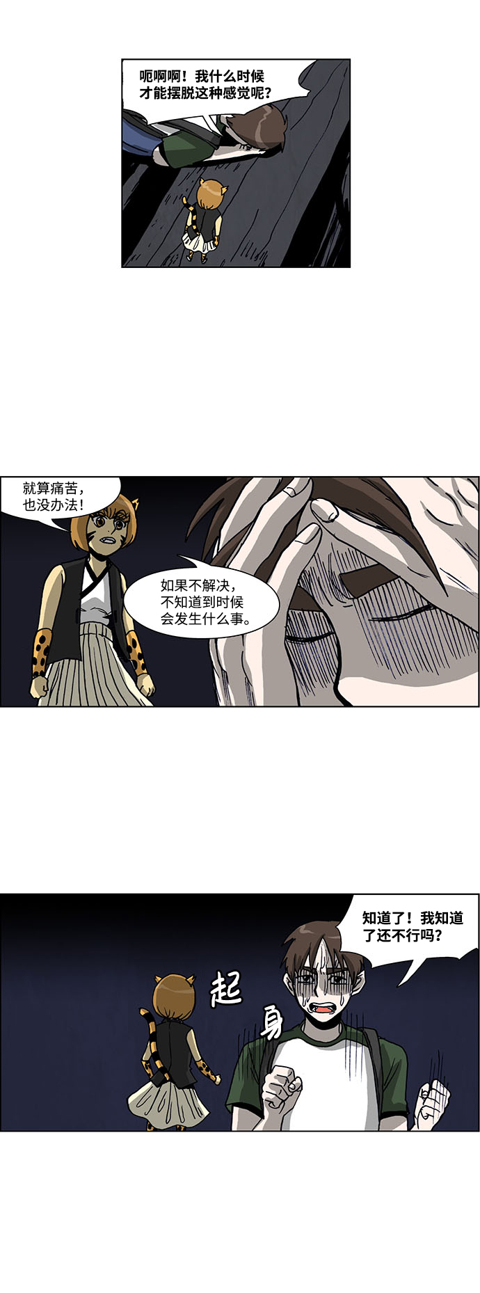 怪谈都市漫画,第42话1图