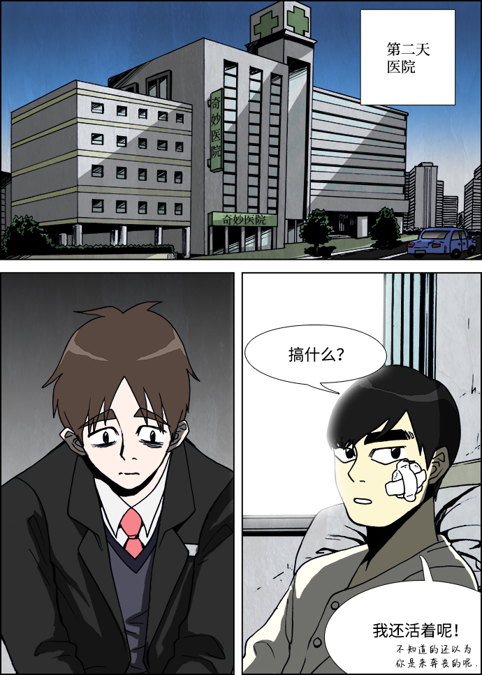 怪谈纪录片漫画,第19话2图