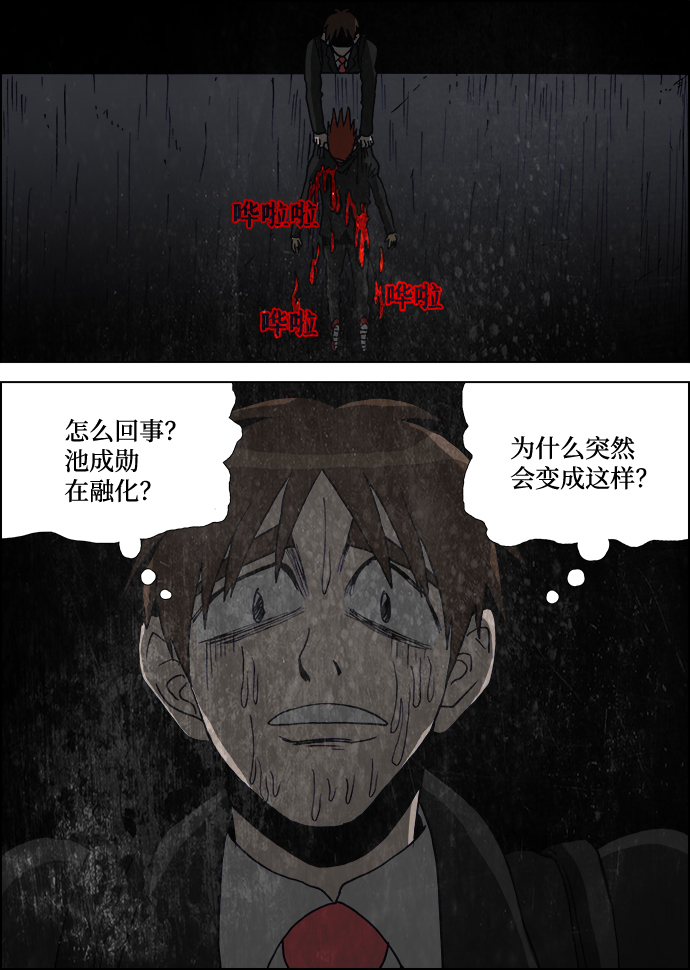 怪谈都市漫画,第12话2图
