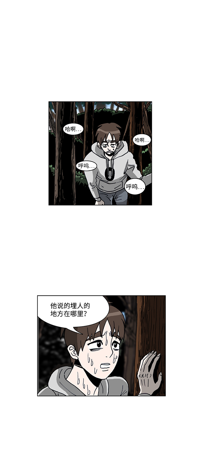 怪谈都市漫画,第58话2图