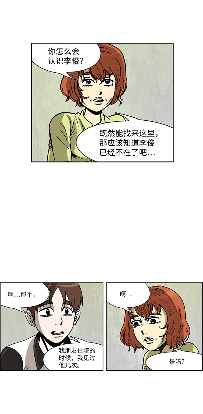 怪谈都市漫画,第48话2图