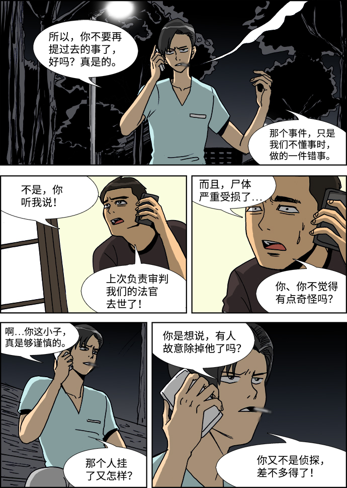 怪谈都市漫画,第25话1图