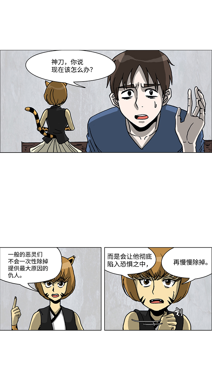 怪谈都市漫画,第36话2图