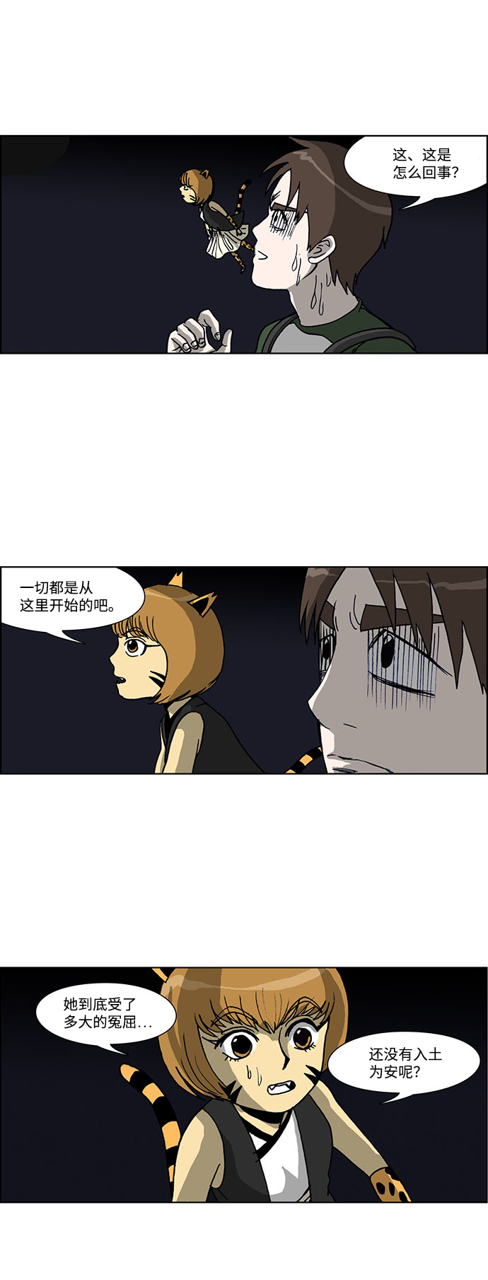 怪谈都市漫画,第42话1图