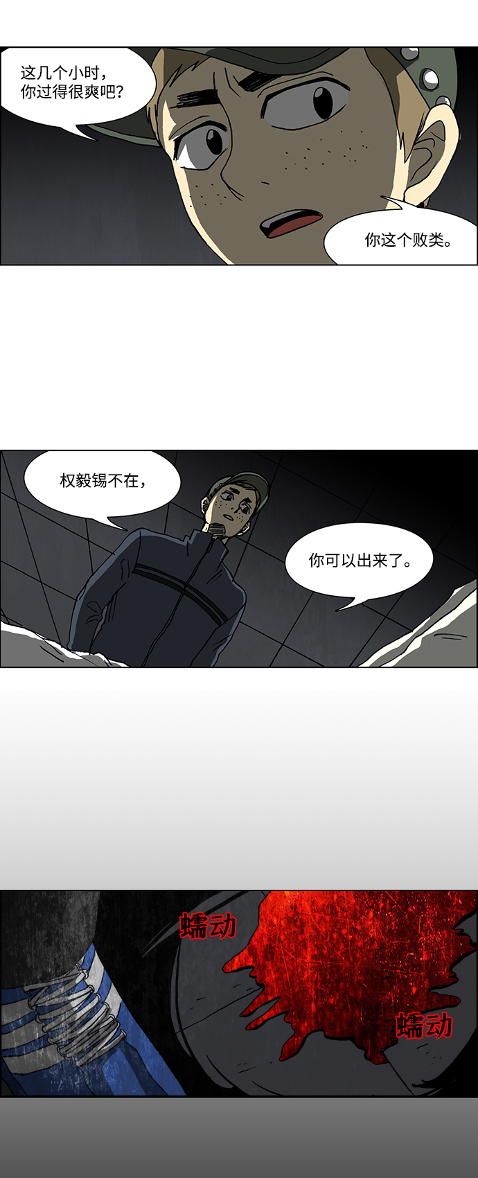 怪谈电影尸骸之路漫画,第38话2图