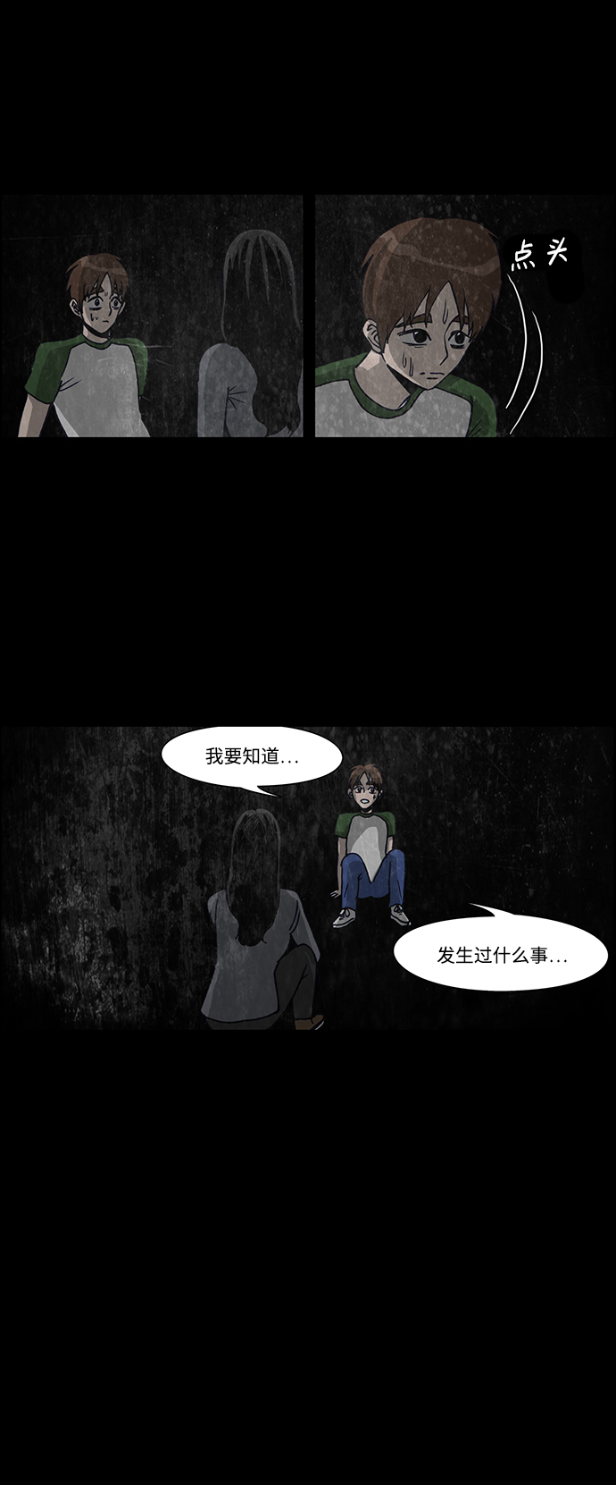 怪谈都市漫画,第43话1图