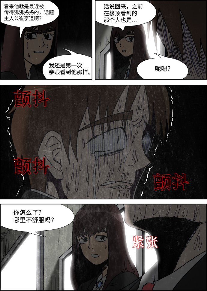 怪谈都市漫画,第9话2图
