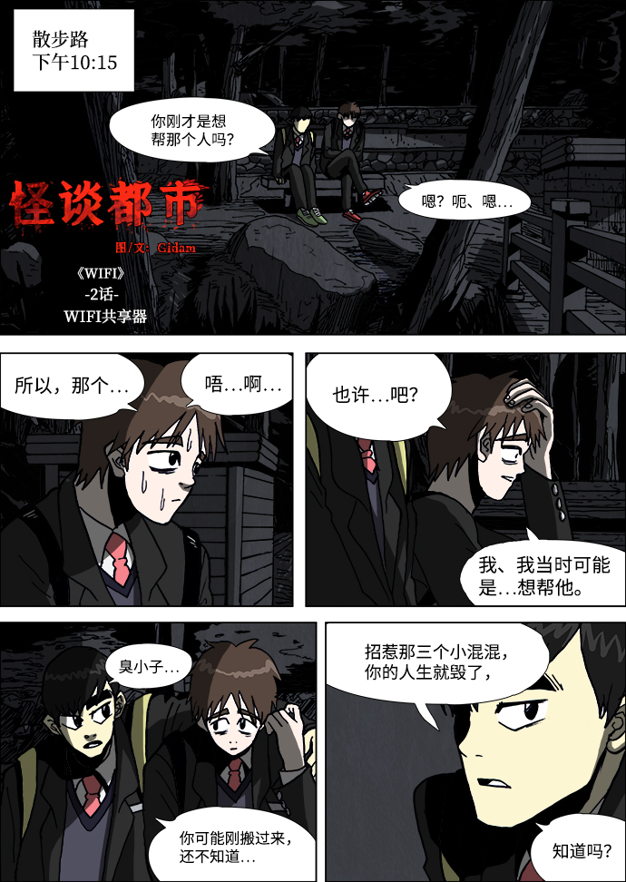 怪谈都市我是个老六TXT下载漫画,第2话1图