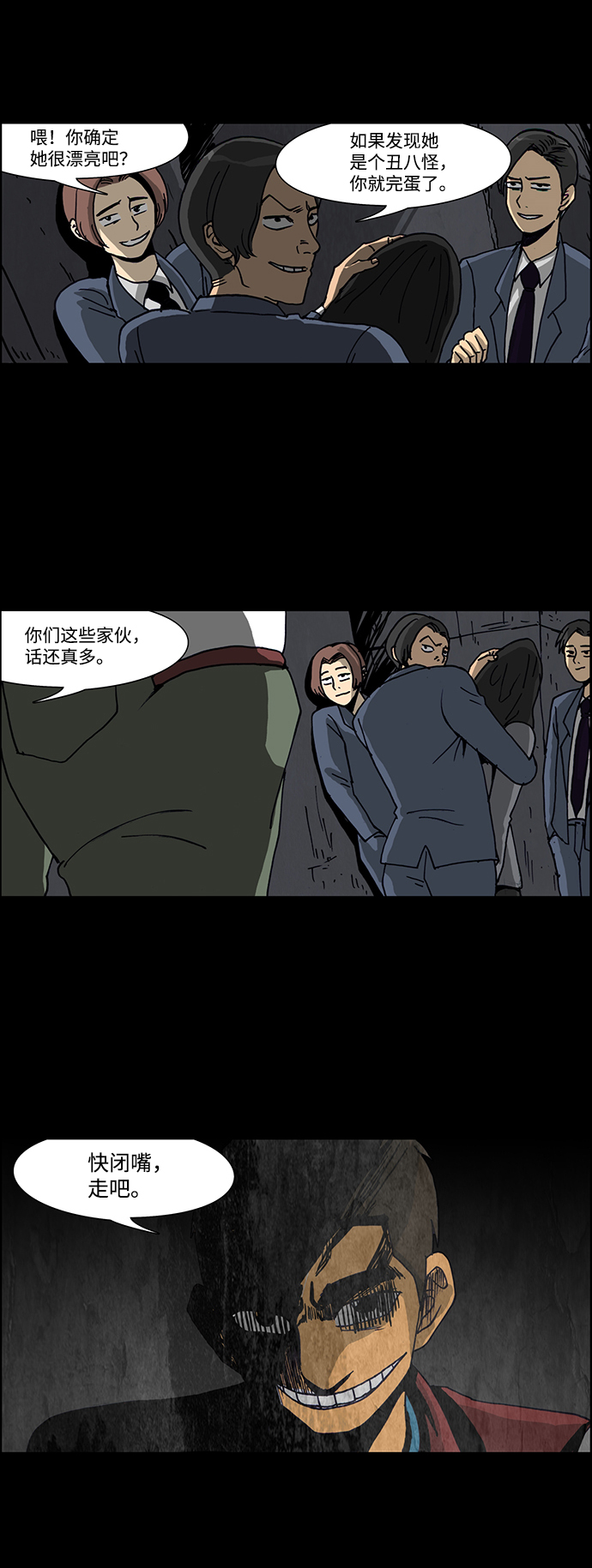 怪谈都市漫画,第44话2图
