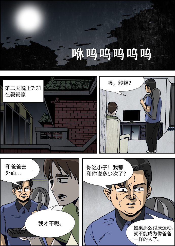 怪谈都市漫画,第25话2图