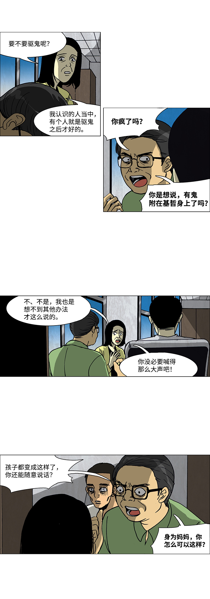 怪谈都市阴梵村合集漫画,第37话1图