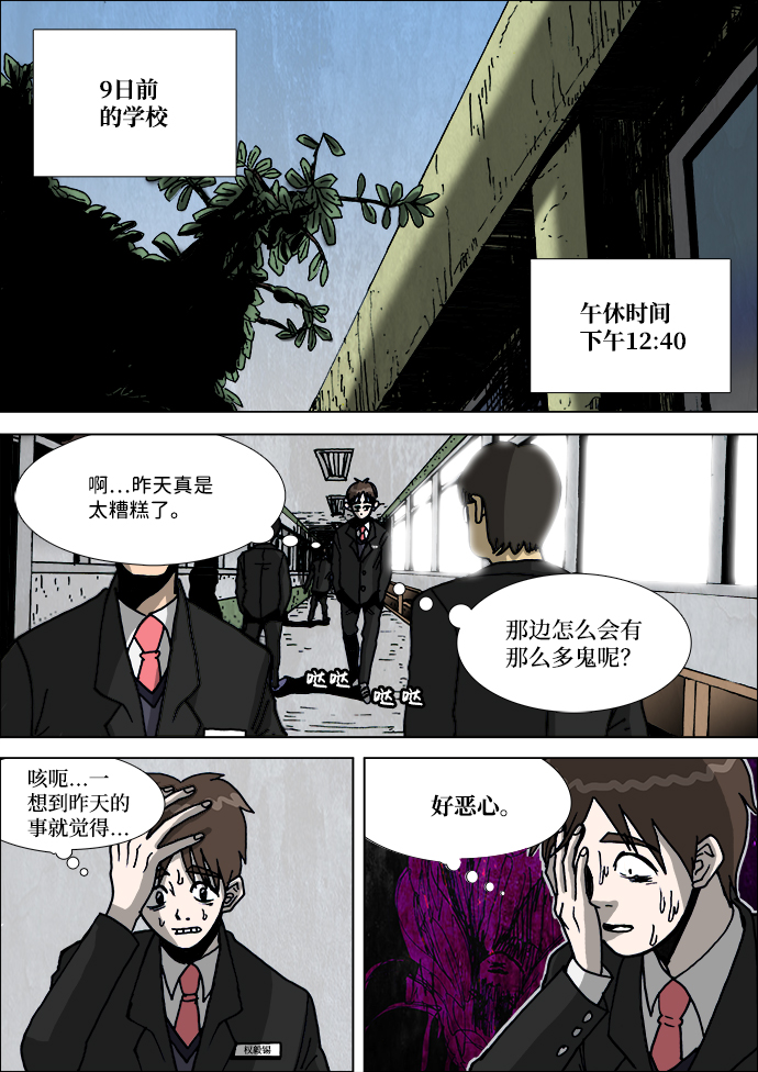 怪谈都市漫画,第3话2图