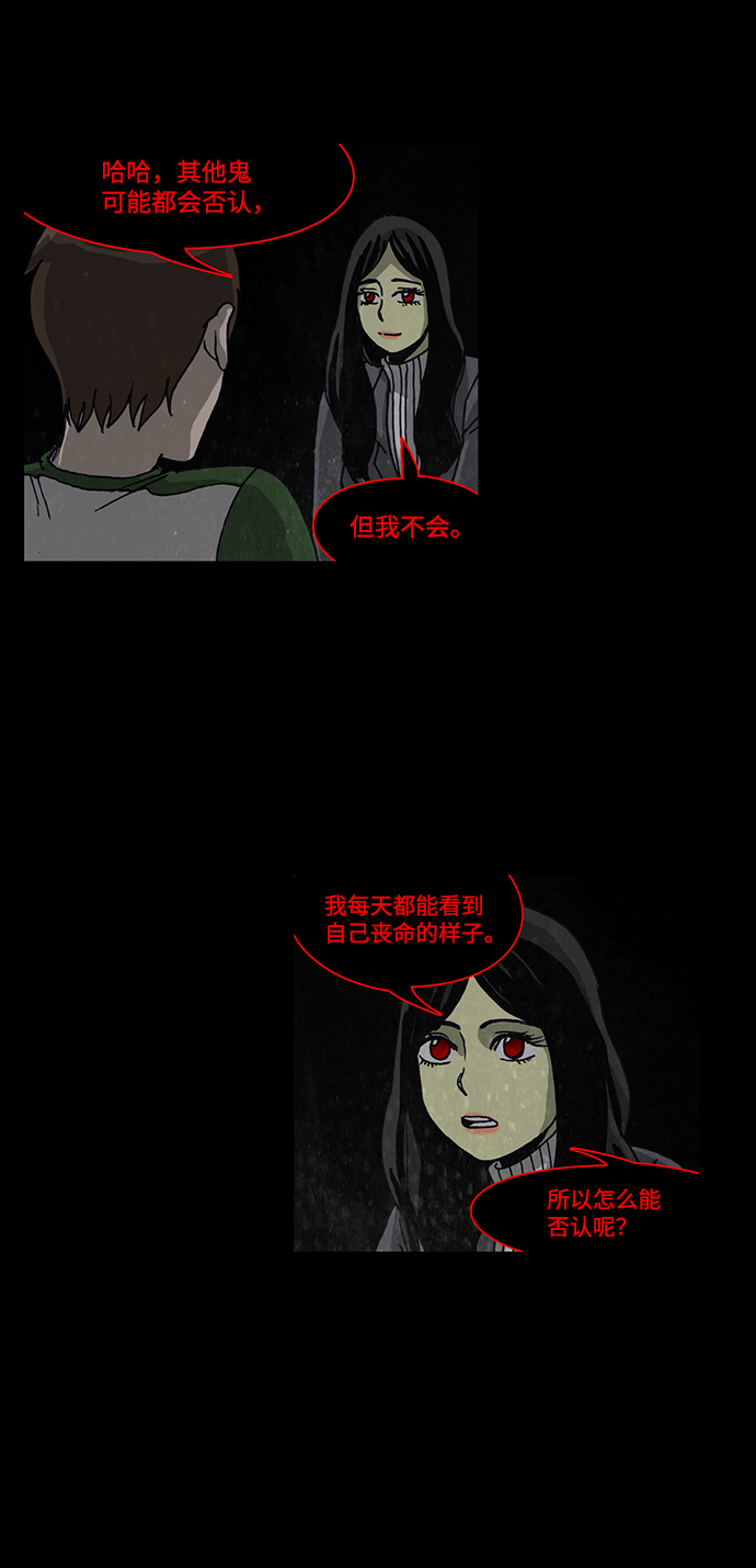 怪谈都市漫画,第43话2图