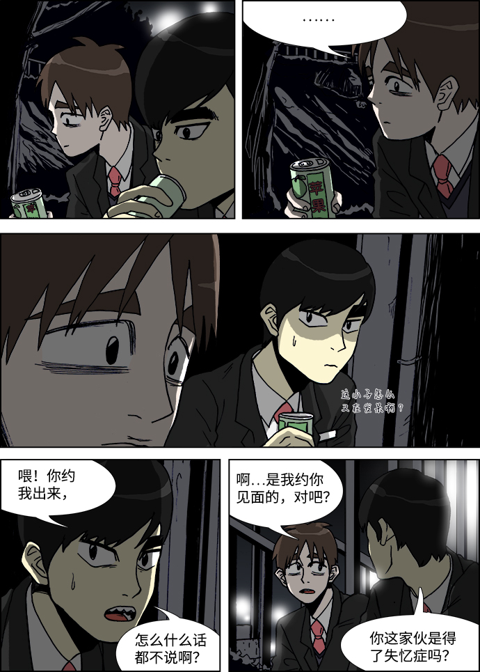 怪谈都市漫画,第18话1图