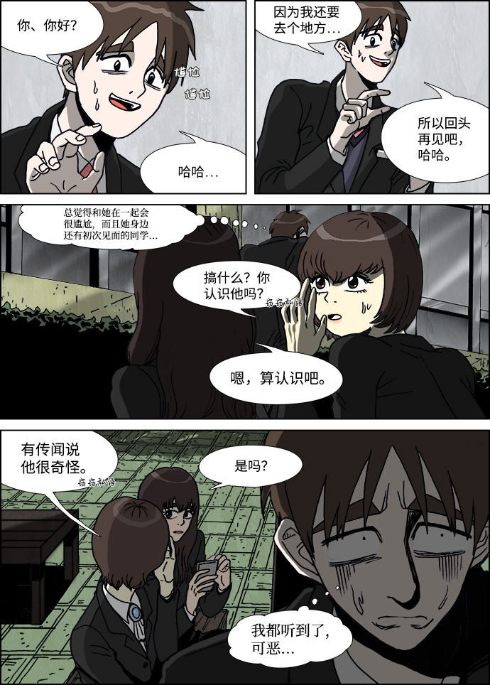 怪谈都市漫画,第17话2图