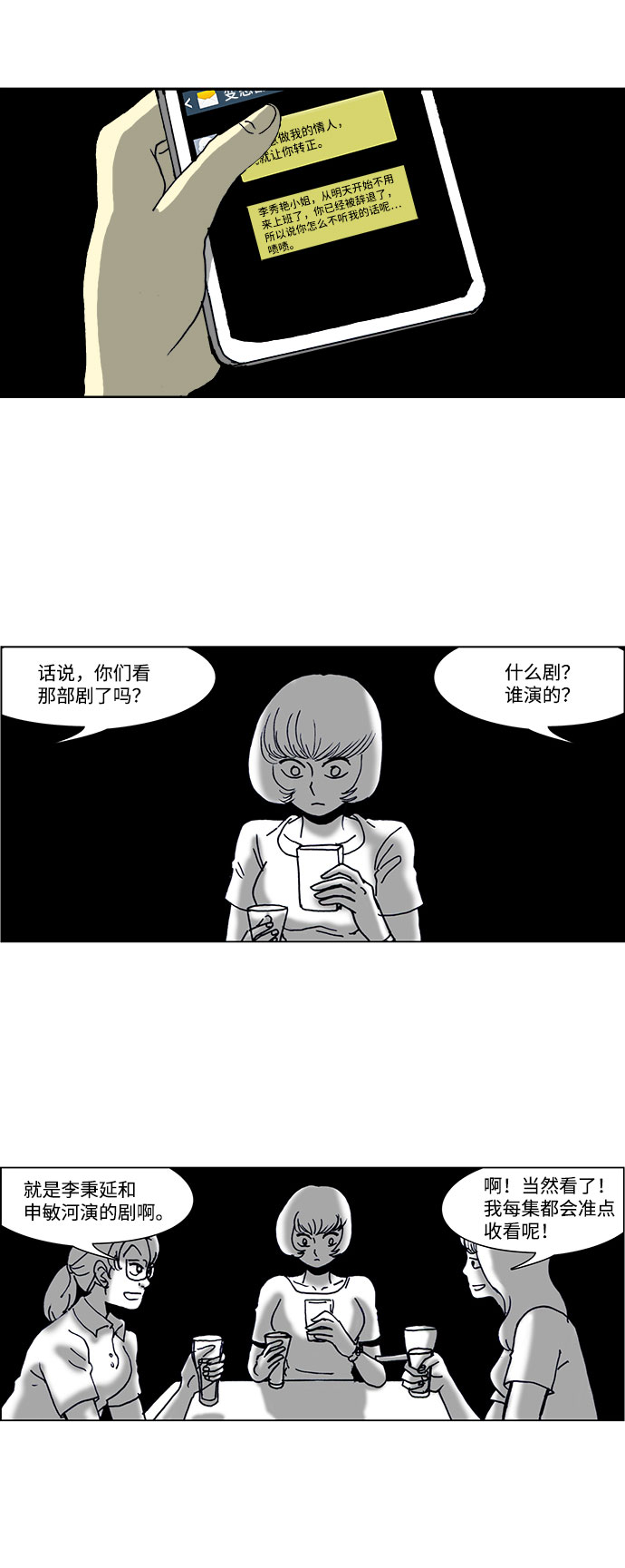 怪谈都市漫画,第54话1图