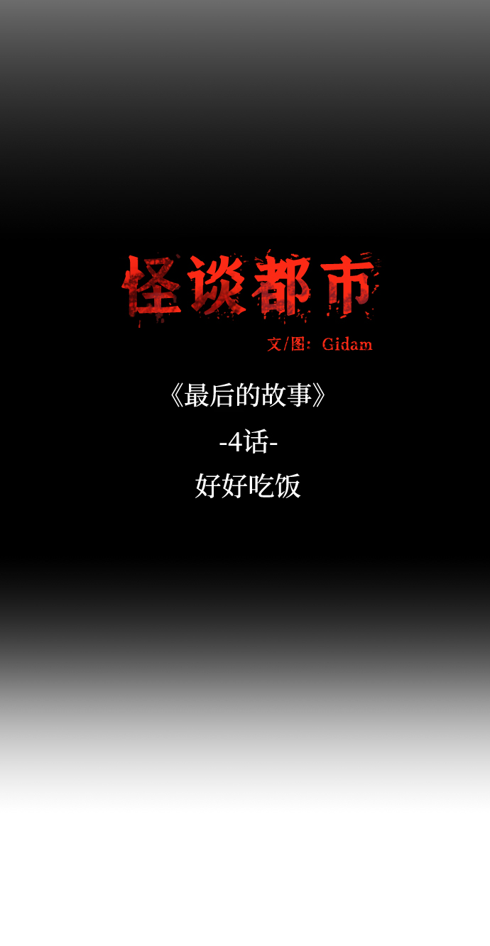怪谈都市漫画,第48话2图