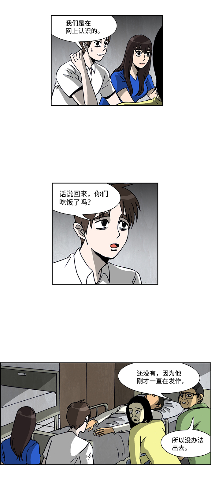 怪谈都市阴梵村合集漫画,第37话1图