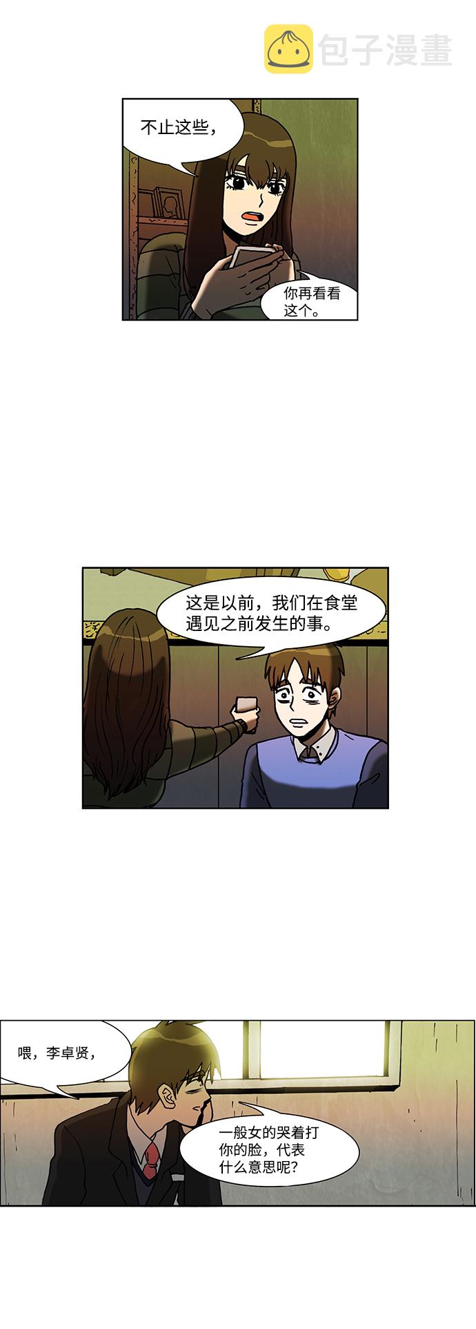 怪谈纪录片漫画,第50话1图