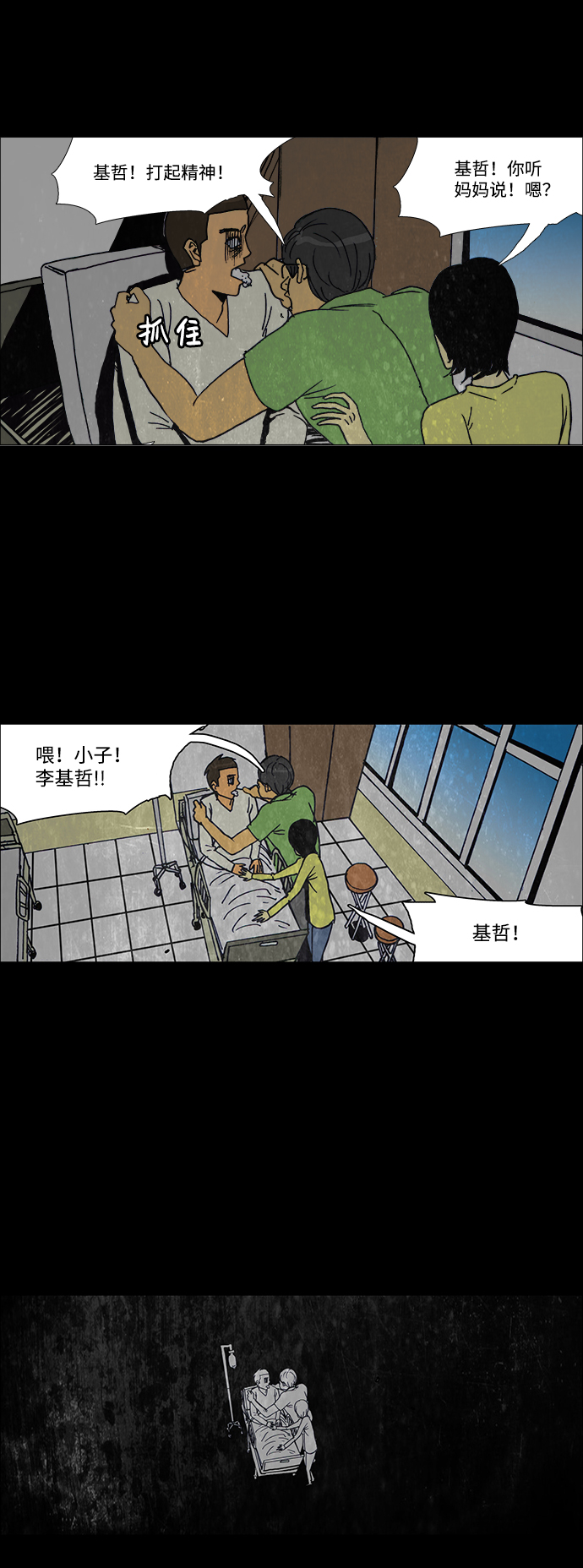 怪谈都市漫画,第36话1图