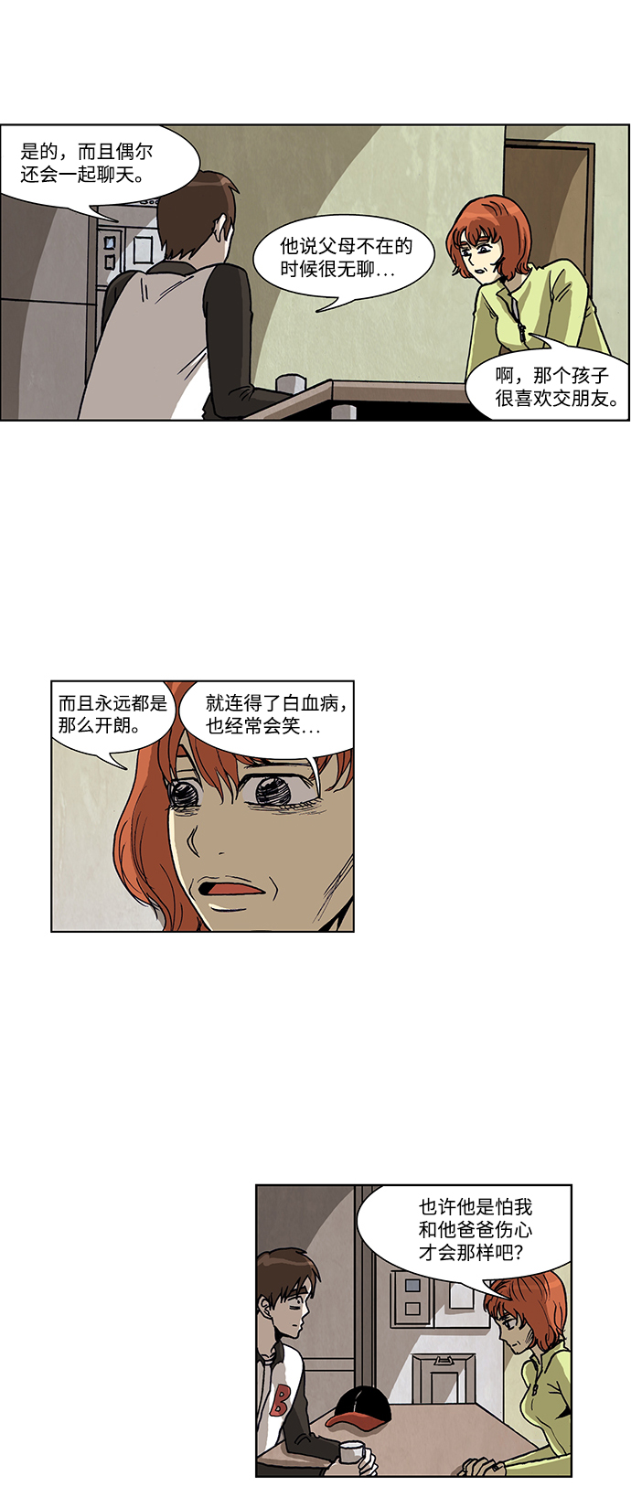 怪谈都市漫画,第48话1图