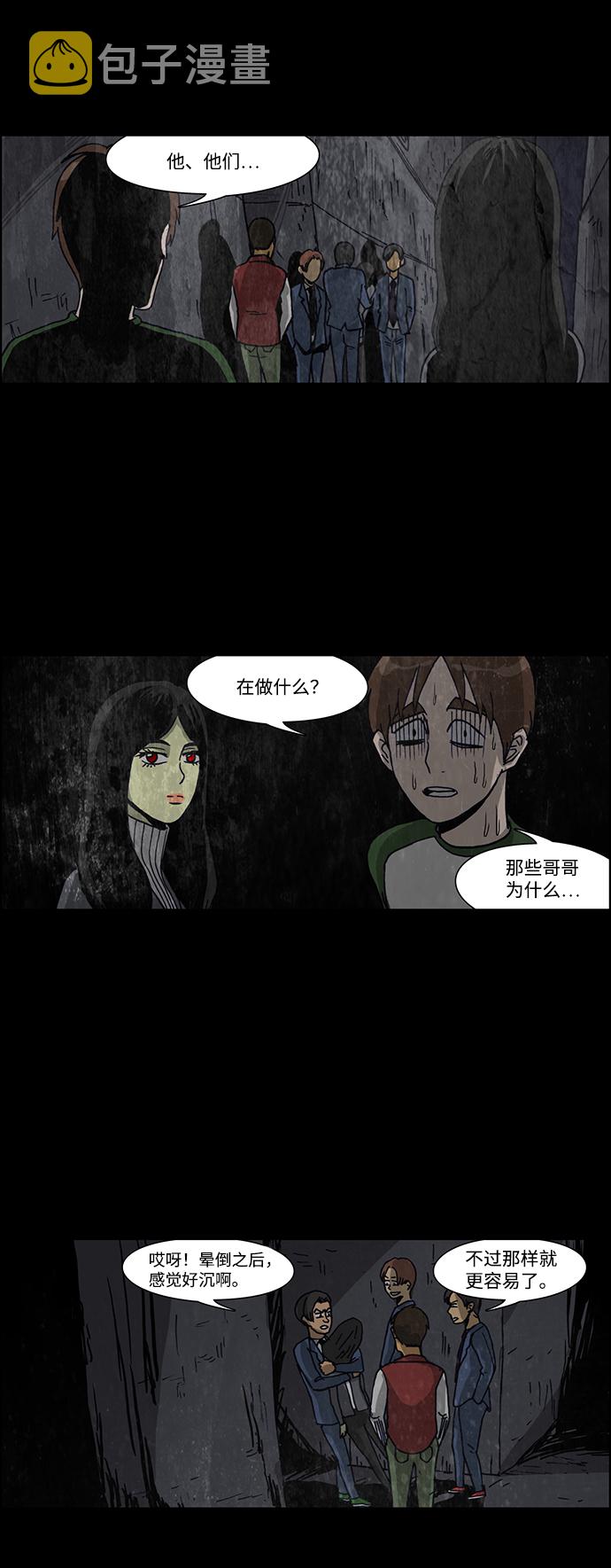 怪谈都市漫画,第44话1图