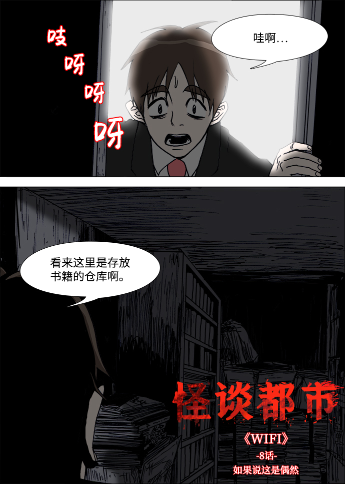 怪谈都市漫画,第8话2图