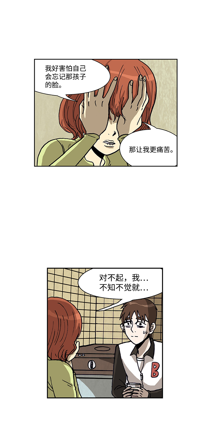 怪谈都市漫画,第48话2图