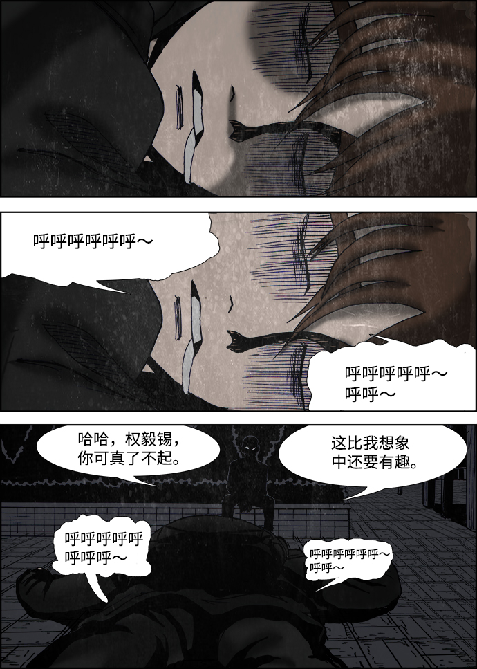 怪谈都市漫画,第21话2图
