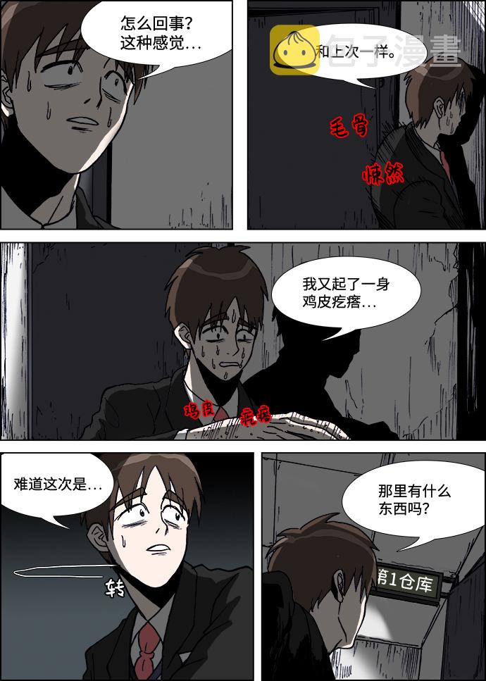 怪谈都市漫画,第8话1图