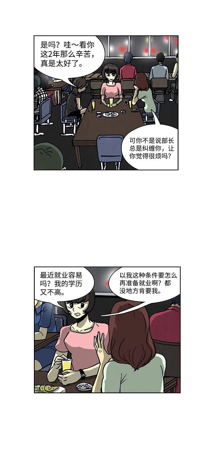 怪谈都市漫画,第54话2图