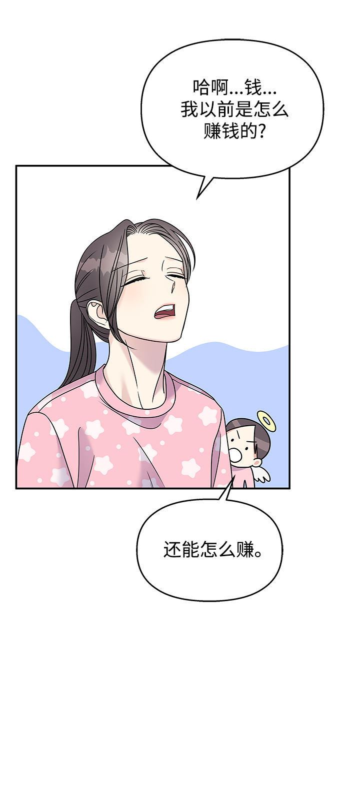 男星乖乖听我话漫画免费漫画,第86话1图