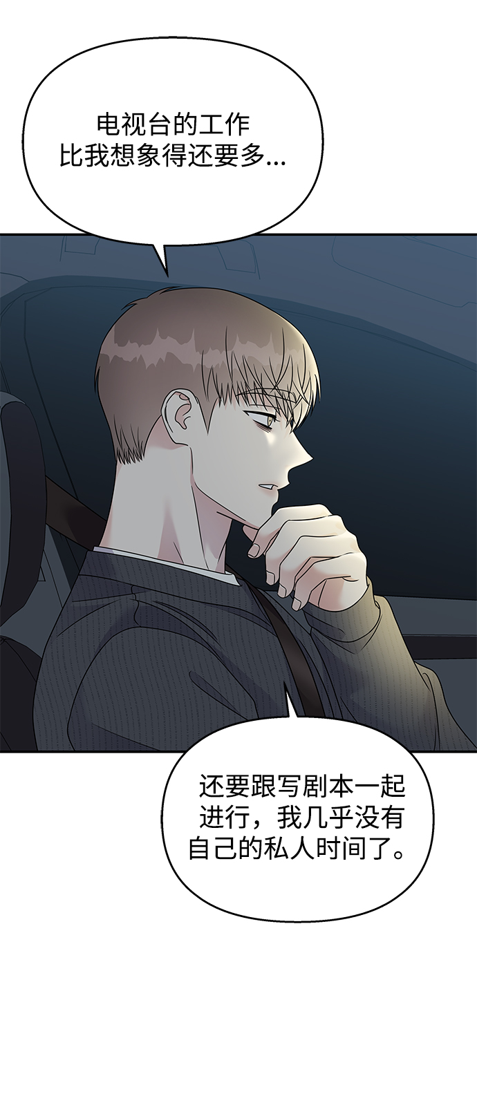 男星乖乖听我话漫画免费漫画,第80话1图