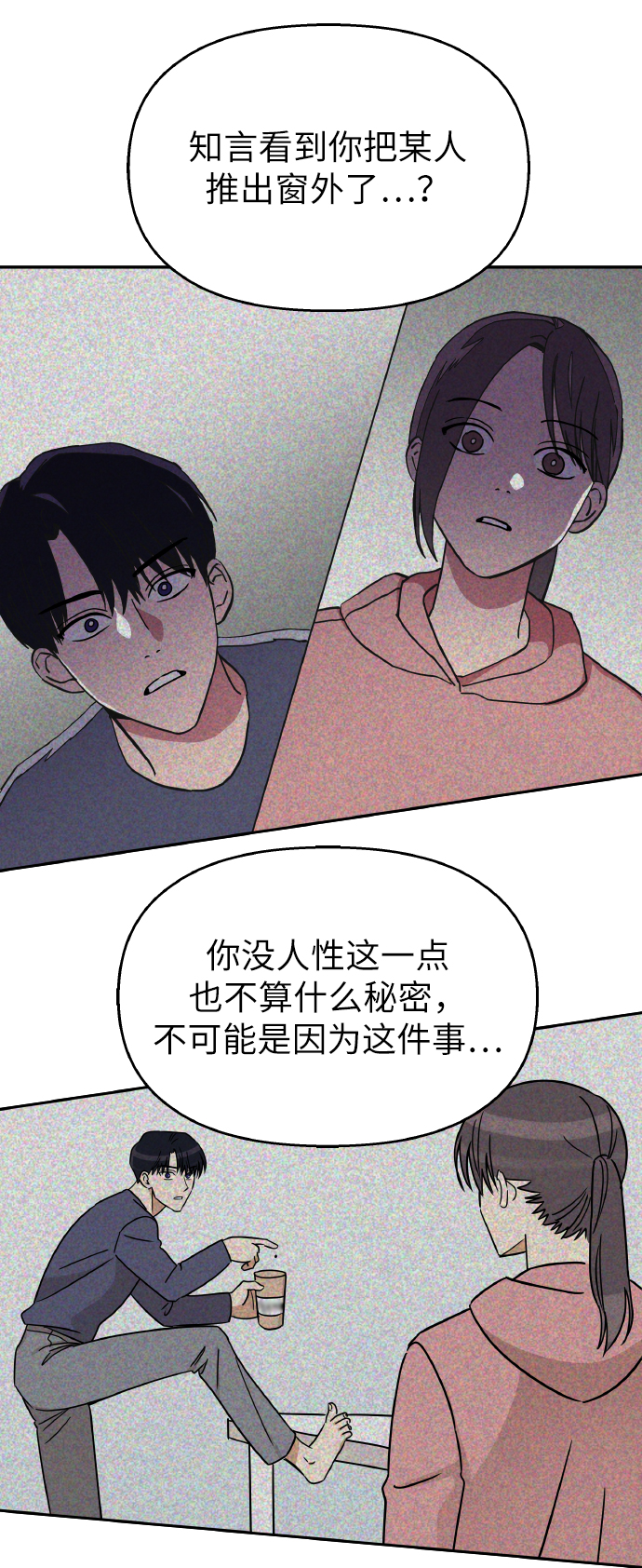 男星乖乖听我话免费阅读漫画,第34话1图