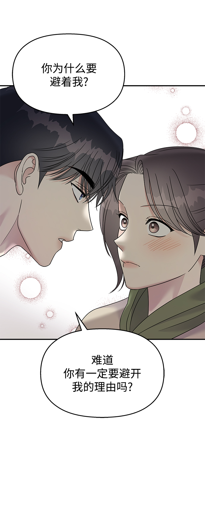 男星乖乖听我话漫画免费漫画,第88话1图