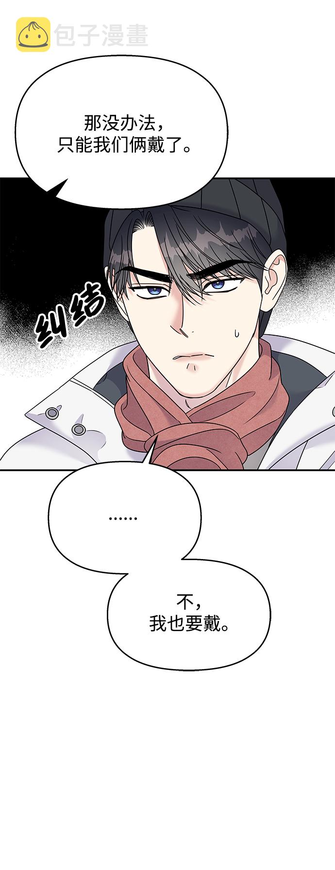 男星乖乖听我话34漫画,第89话2图