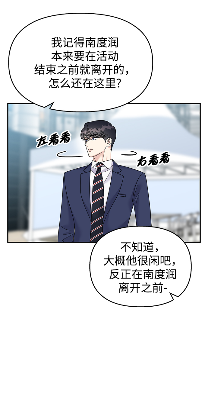 男星乖乖听我话漫画资源漫画,第88话1图