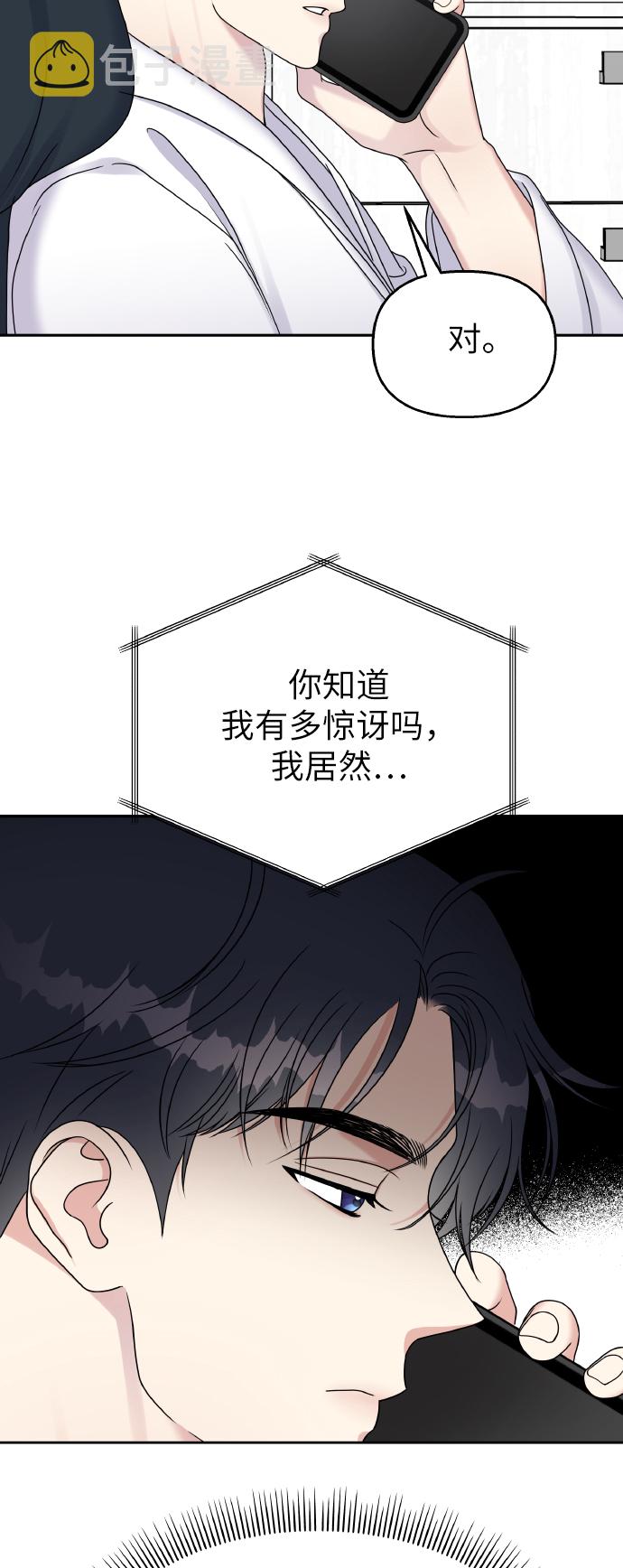 男星乖乖听我话百度网盘漫画,第43话2图