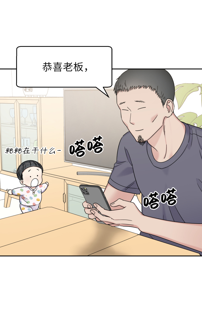 男星乖乖听我话 漫画阅读漫画,第13话2图