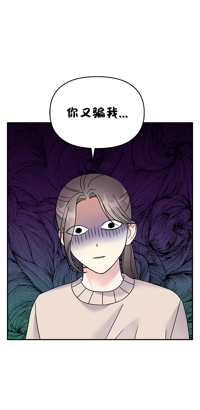 男星乖乖听我话34漫画,第73话2图