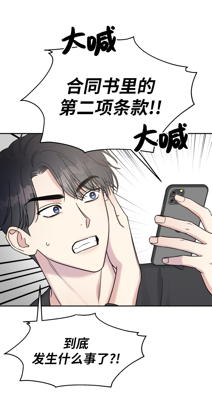 男星乖乖听我话漫画免费漫画,第21话1图