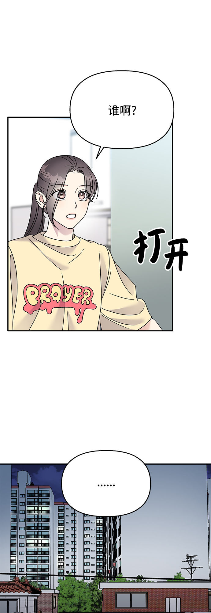 男星乖乖听我话百度网盘漫画,第79话1图