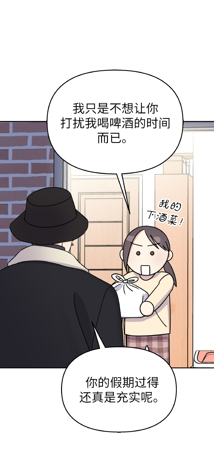 男星乖乖听我话漫画免费漫画,第38话2图