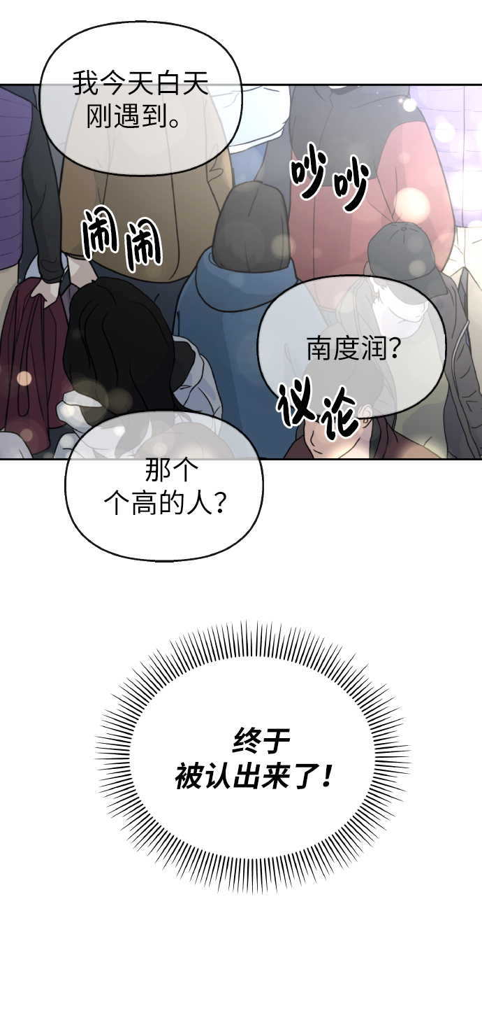 男星乖乖听我话免费阅读漫画,第54话2图