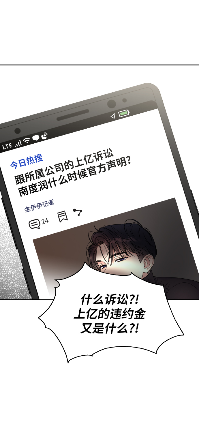 男星乖乖听我话漫画免费全集漫画,第56话1图