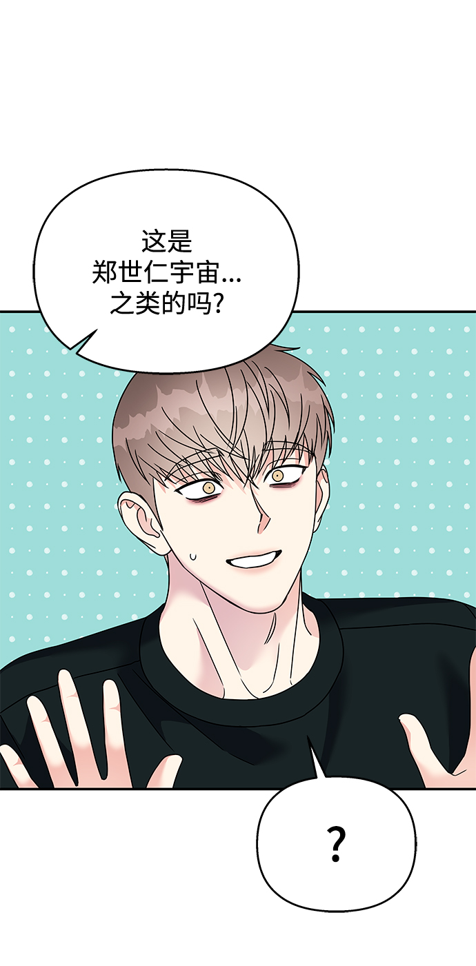 男星乖乖听我话34漫画,第73话2图