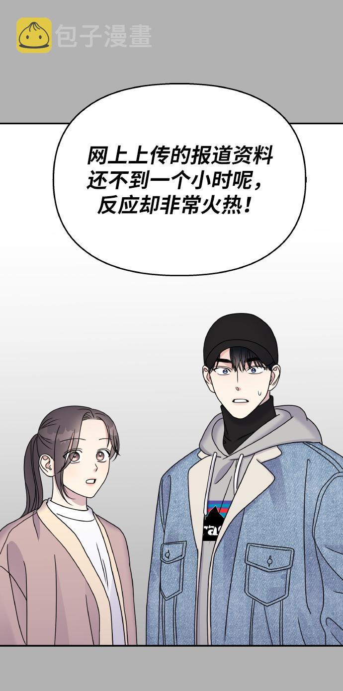 男明星乖乖听我话漫画漫画,第45话1图