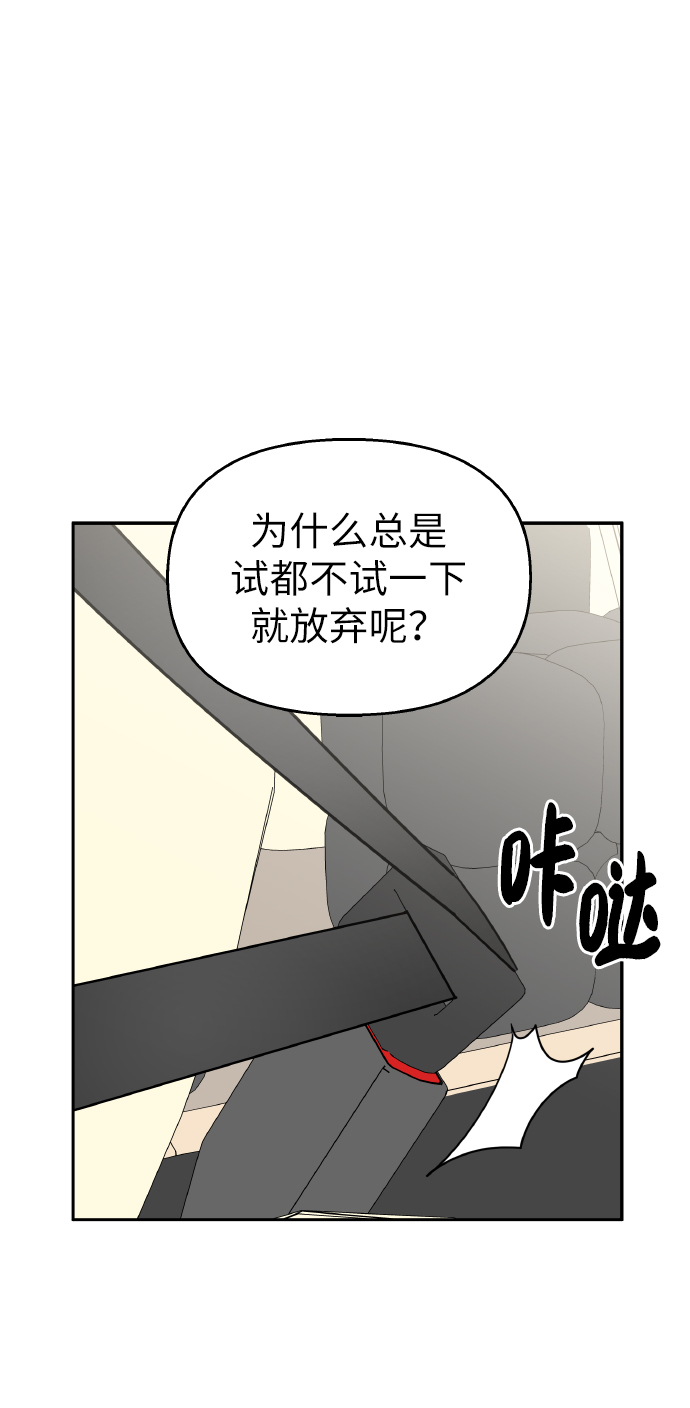 男星乖乖听我话漫画,第50话1图