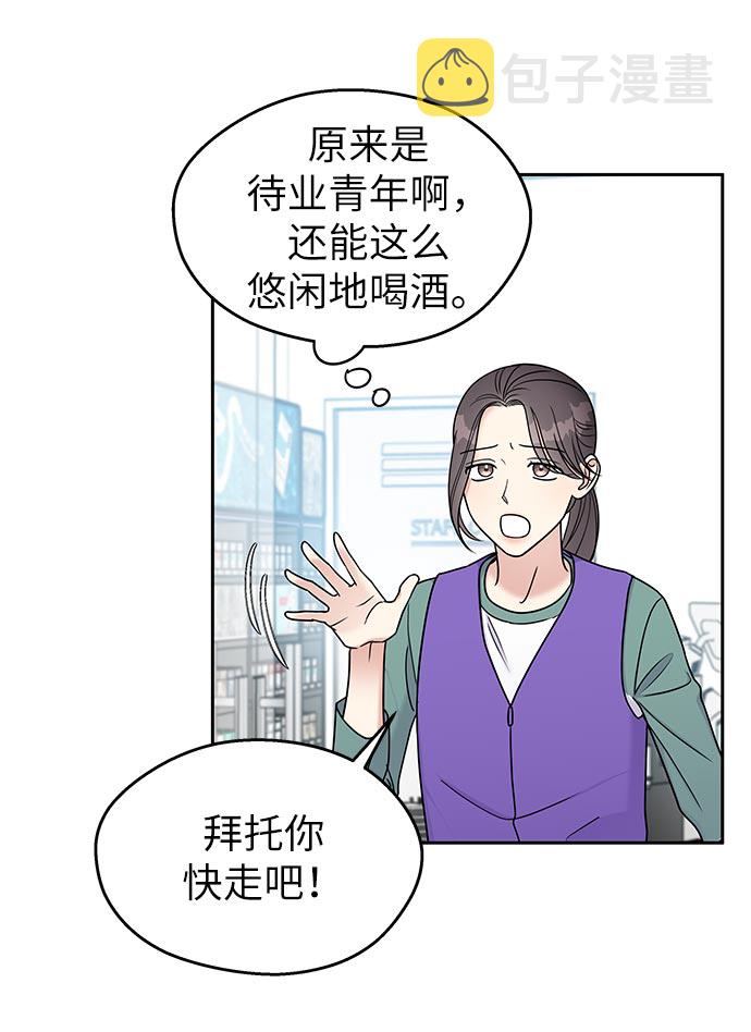 男星乖乖听我话34漫画,第11话2图