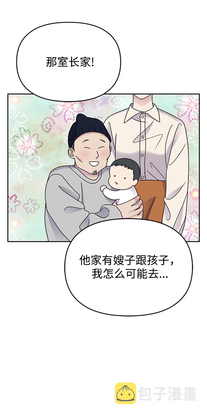 男星乖乖听我话百度网盘漫画,第59话2图